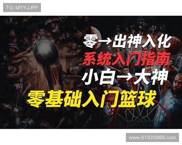 篮球新手必看：提升灵活性的全面入门指南与实用技巧分享